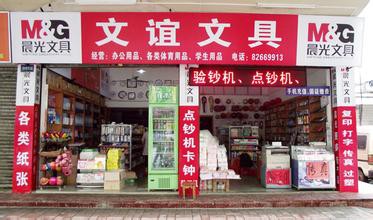 文具店名字大全 文具店起名