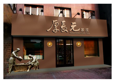 茶业公司名字大全 茶业公司起名