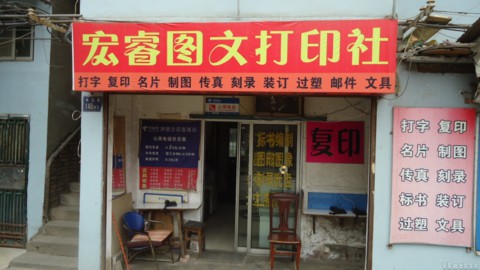 图文打印社名字大全 图文打印社起名