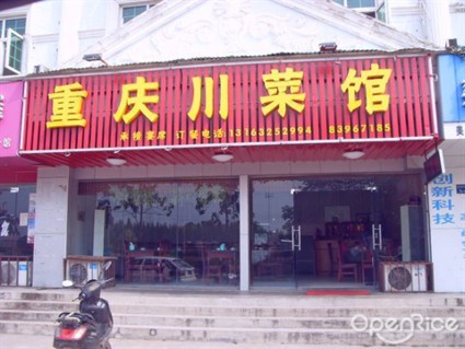 饭馆名字大全 饭馆起名