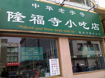 小吃店名字大全 小吃店起名