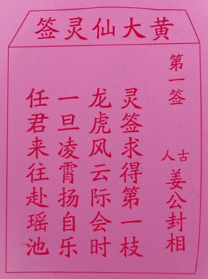黄大仙灵签1_黄大仙灵签1签_黄大仙灵签1签解签_黄大仙灵签第一签_黄大仙灵签第一签解签_佛滔算命网