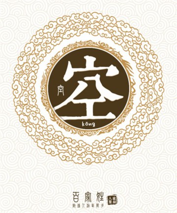百家姓之空姓 百家姓之空姓