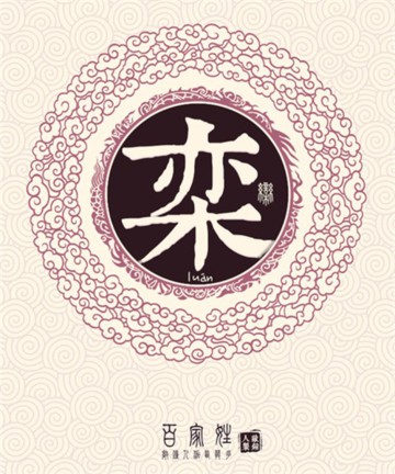 栾博的测名字打分结果,栾博的名字好不好?