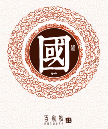 百家姓之国姓 百家姓之国姓