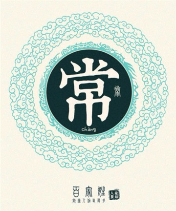百家姓之常姓 百家姓之常姓