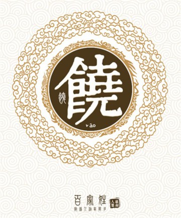 百家姓之饶姓 百家姓之饶姓