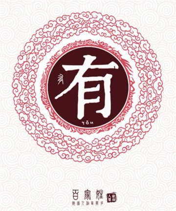 百家姓之有姓 百家姓之有姓