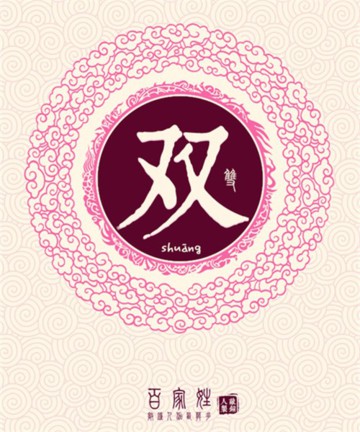 百家姓之双姓 百家姓之双姓
