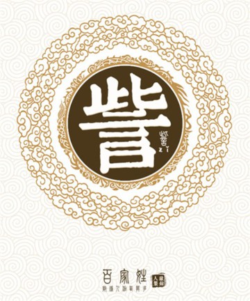 百家姓之訾姓 百家姓之訾姓