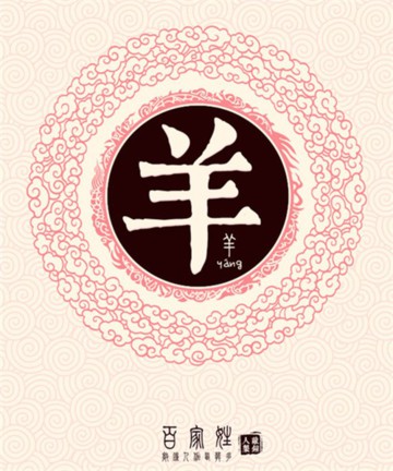 百家姓之羊姓 百家姓之羊姓