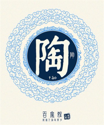 百家姓之陶姓 百家姓之陶姓