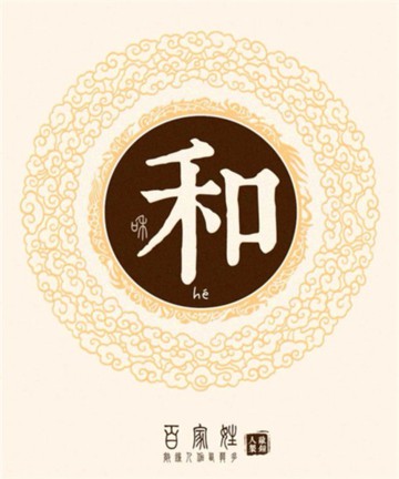 百家姓之和姓 百家姓之和姓