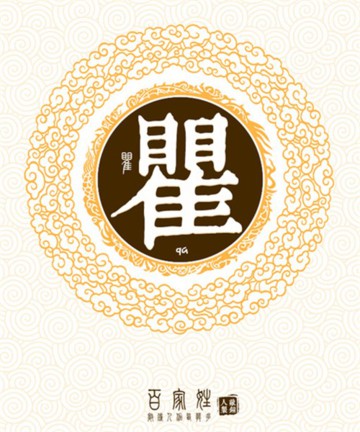 百家姓之瞿姓 百家姓之瞿姓