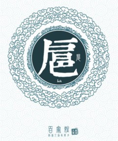 扈帅丞的姓名测试报告,扈帅丞这个名字怎么样?