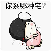 测你是否身宅心不宅?