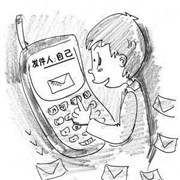 从发短信看出心理弱点