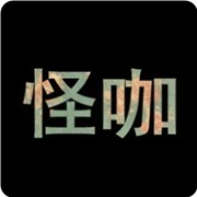你自己是否也是个怪咖?