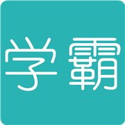 测你的学霸指数是多少