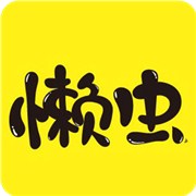 测你是大懒虫吗