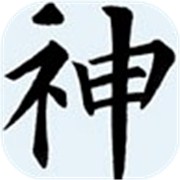 你上辈子是什么神
