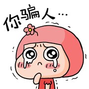 你的骗人技巧高超吗