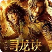 《鬼吹灯》里你会遇上谁呢