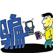 啥情况你会被人骗的团团转