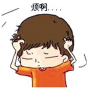 你为何事而烦恼呢?