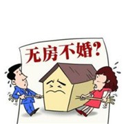 你愿意嫁给无房郎吗