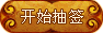��ʼ��ǩ