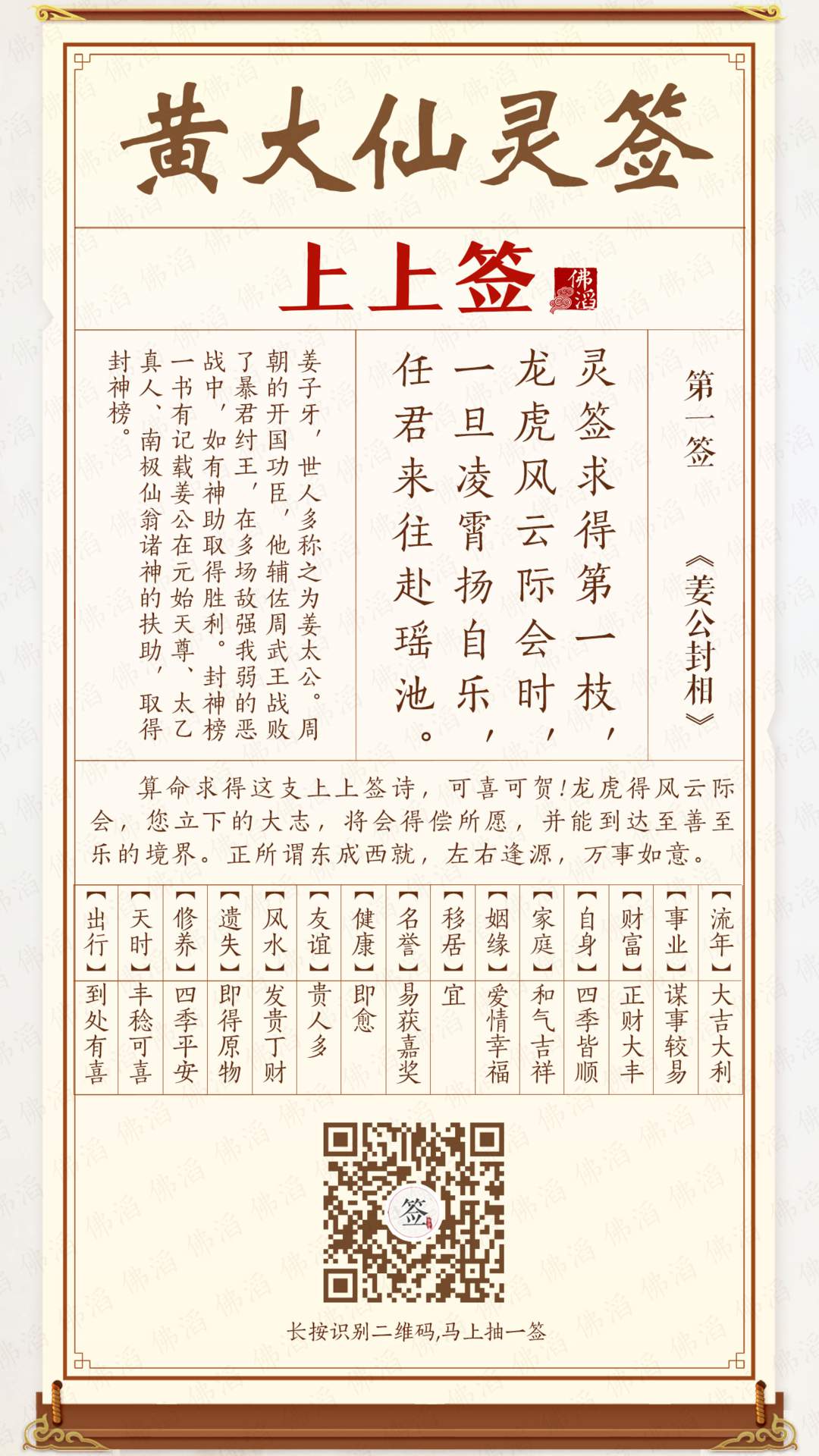 黄大仙灵签第1签 黄大仙灵签第1签