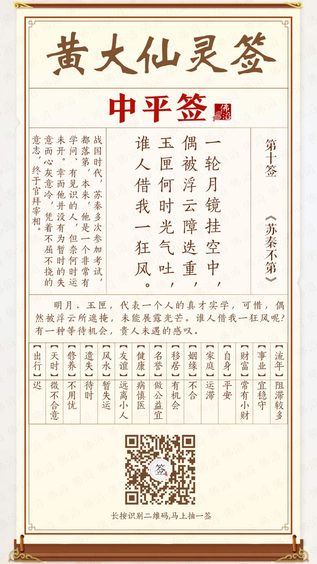 黄大仙灵签第10签 黄大仙灵签第10签