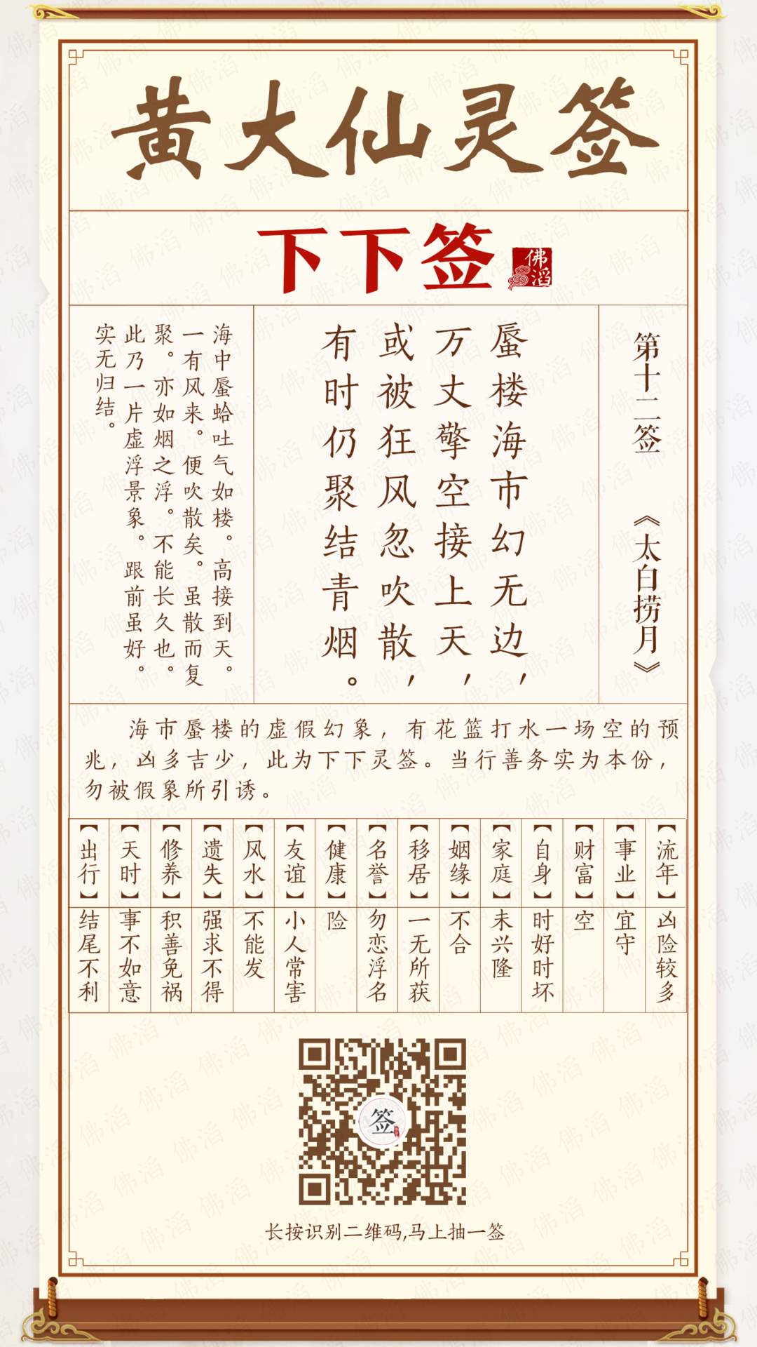 黄大仙灵签第12签 黄大仙灵签第12签