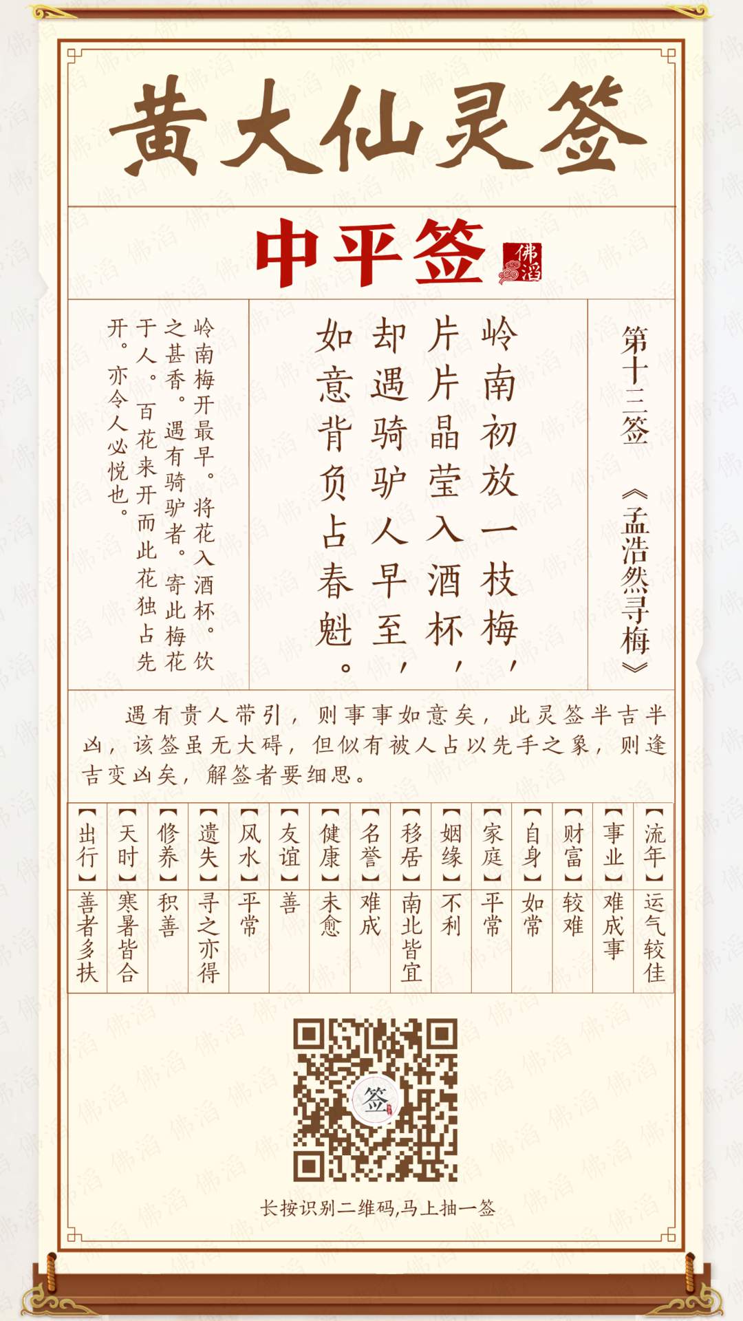 黄大仙灵签第13签 黄大仙灵签第13签