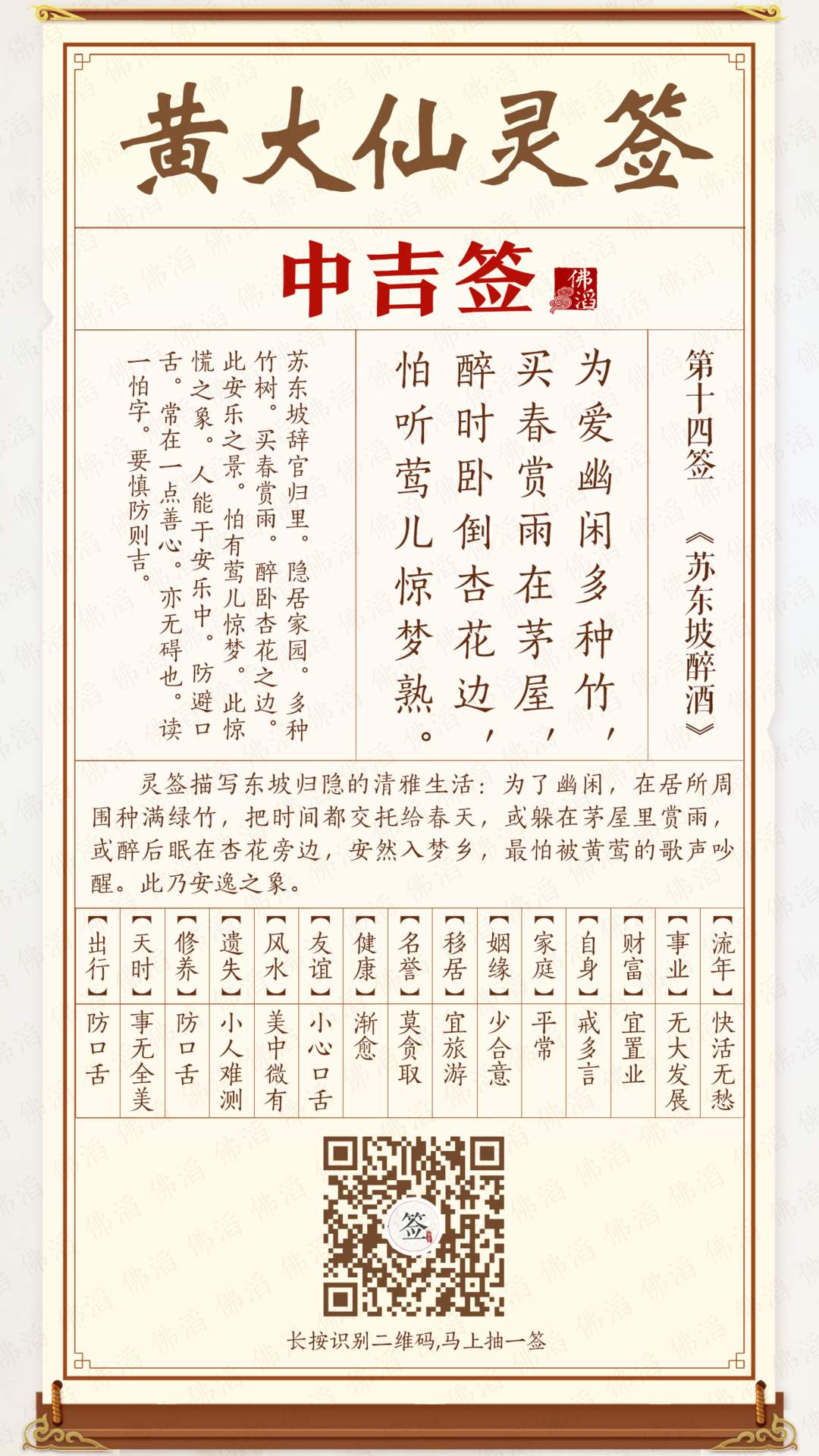 黄大仙灵签第14签 黄大仙灵签第14签