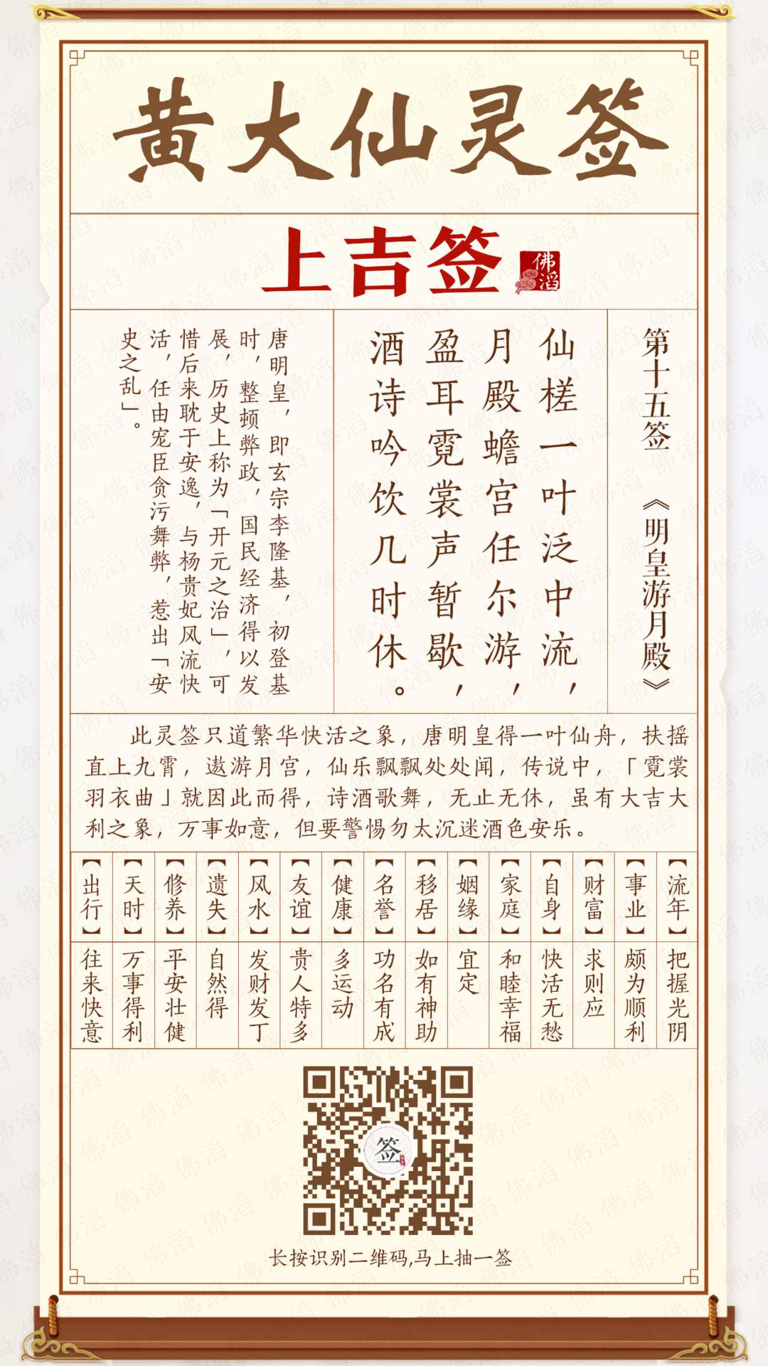 黄大仙灵签第15签 黄大仙灵签第15签