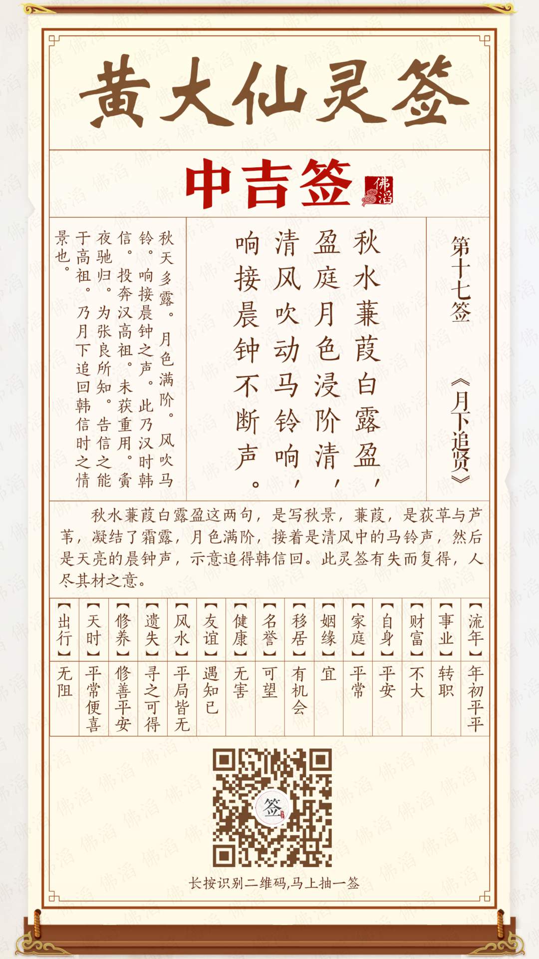 黄大仙灵签第17签 黄大仙灵签第17签