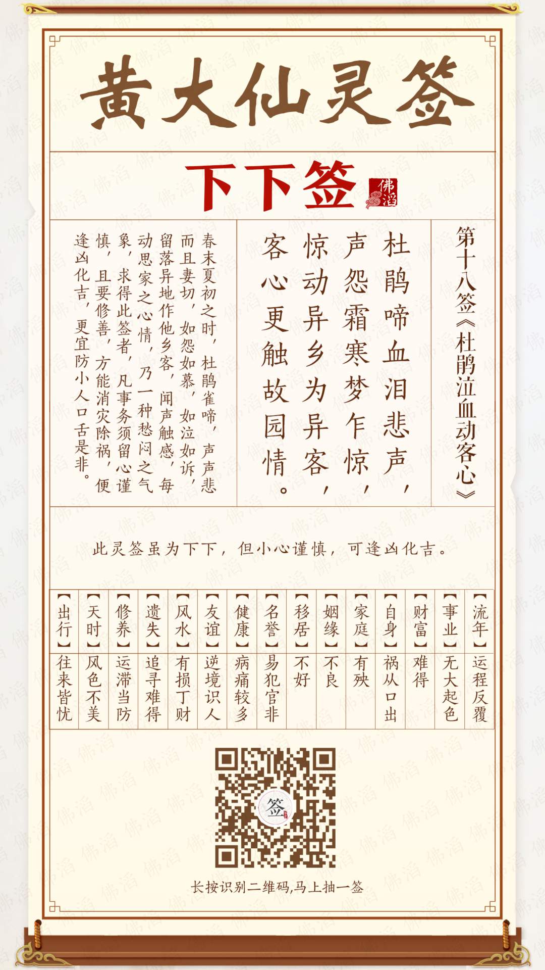 黄大仙灵签第18签 黄大仙灵签第18签