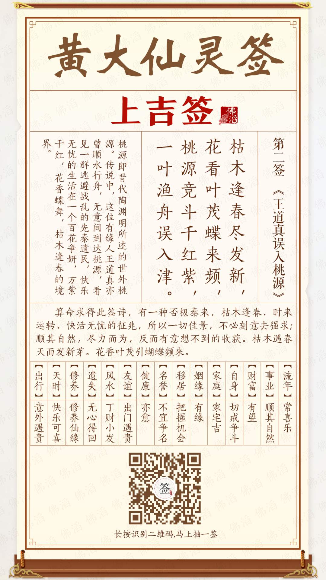 黄大仙灵签第2签 黄大仙灵签第2签