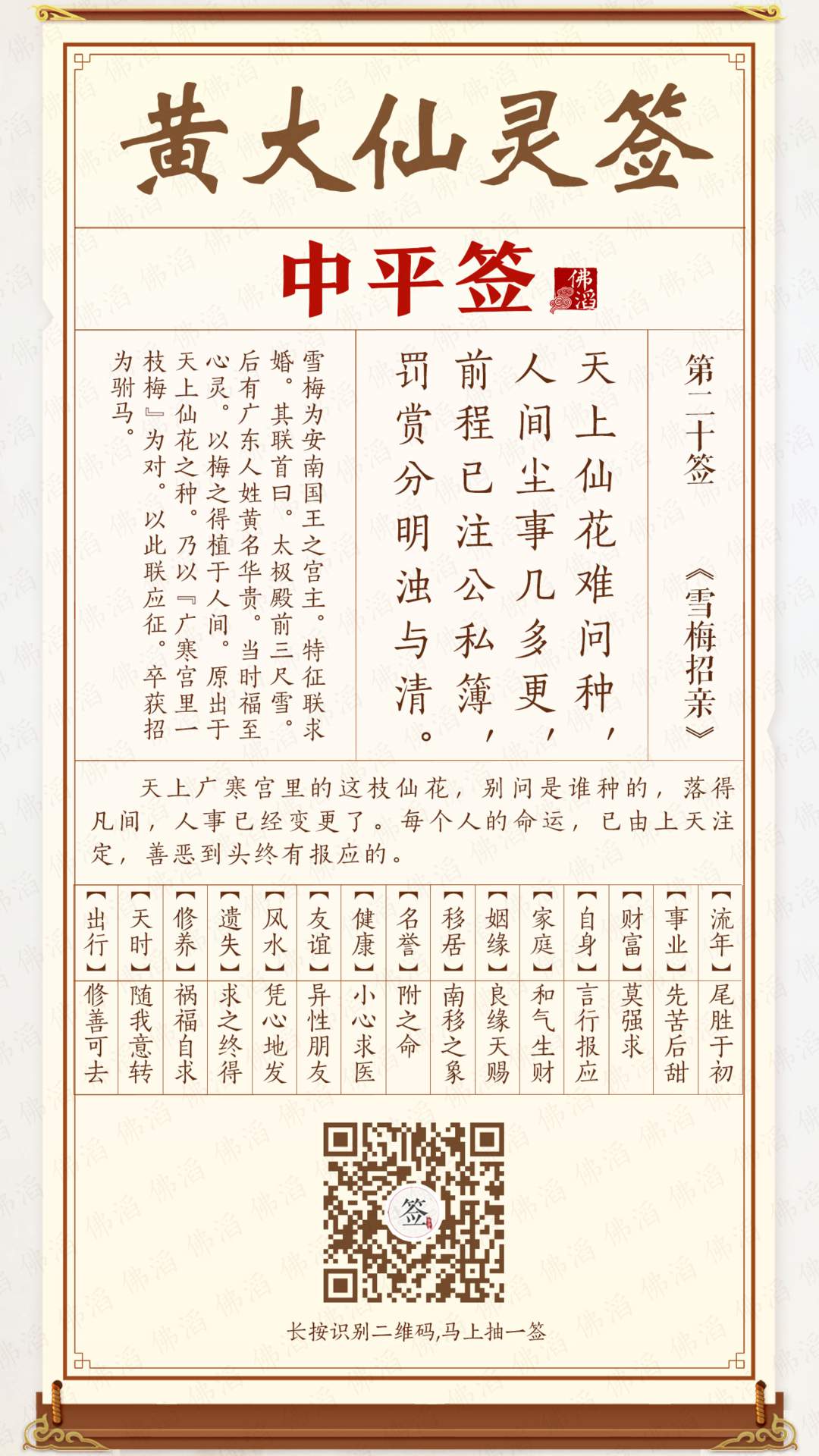 黄大仙灵签第20签 黄大仙灵签第20签