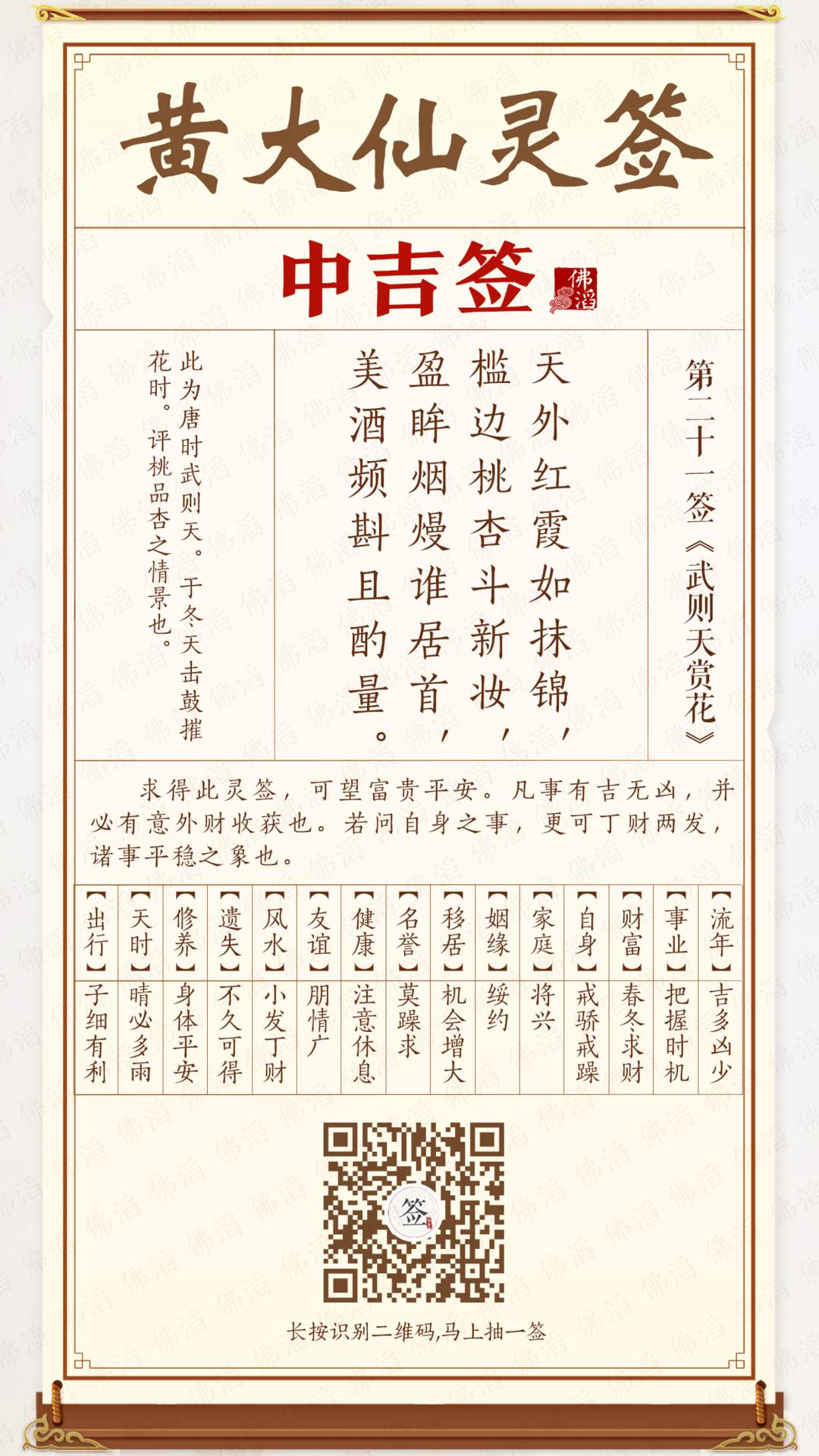 黄大仙灵签第21签 黄大仙灵签第21签