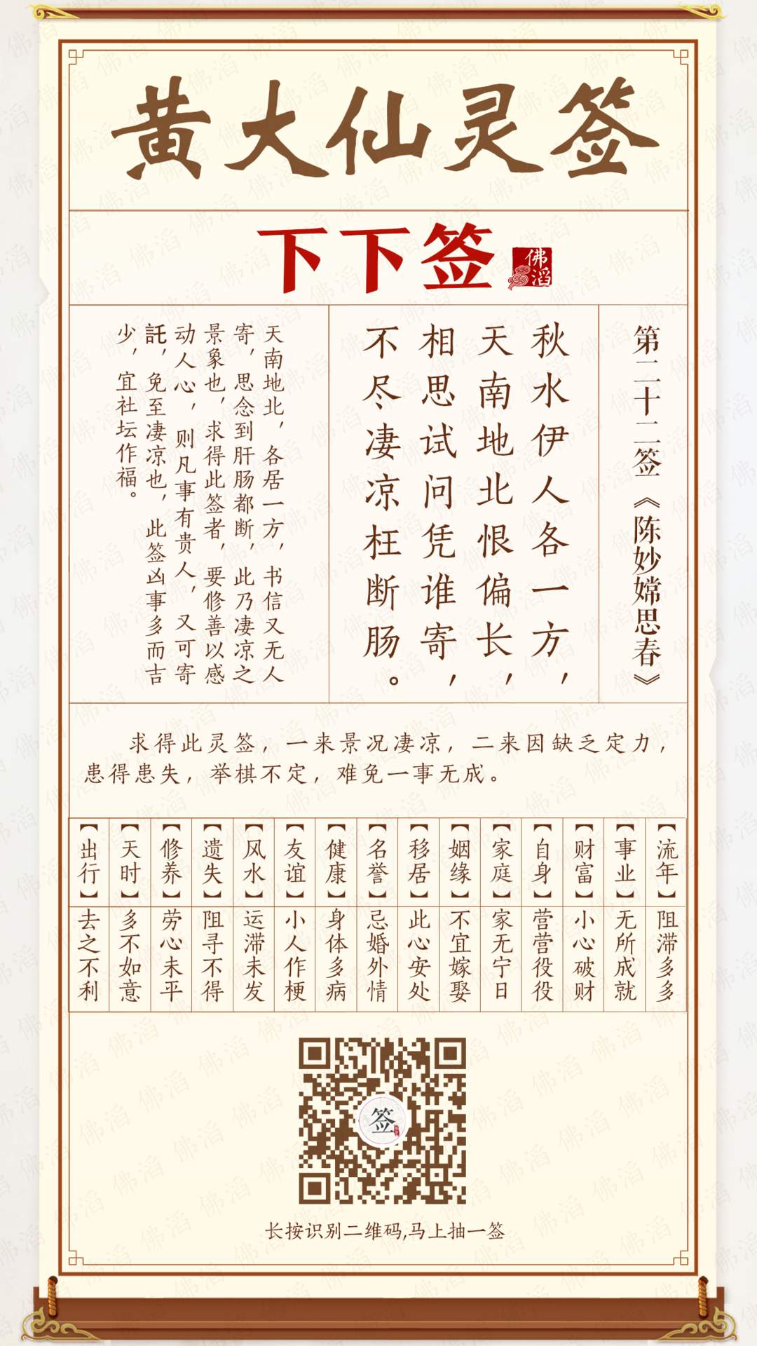 黄大仙灵签第22签 黄大仙灵签第22签