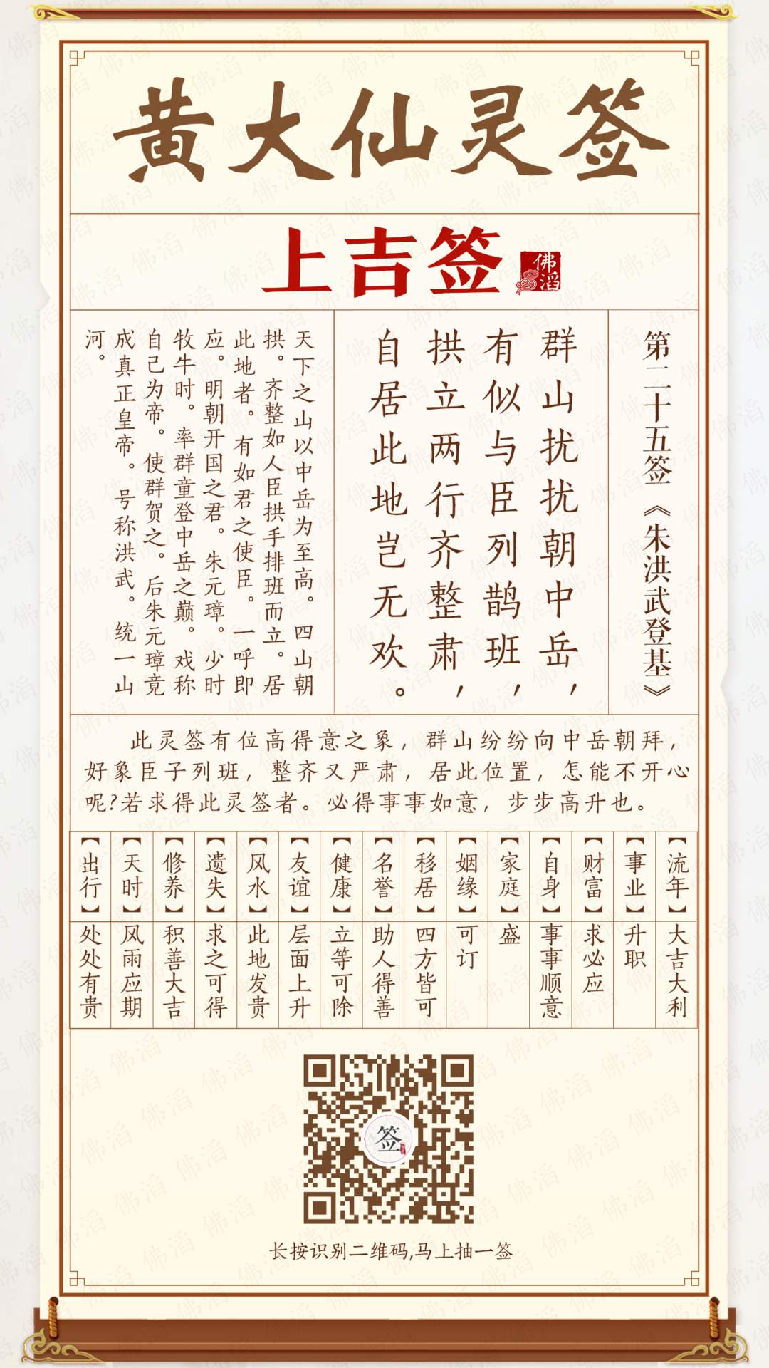 黄大仙灵签第25签 黄大仙灵签第25签