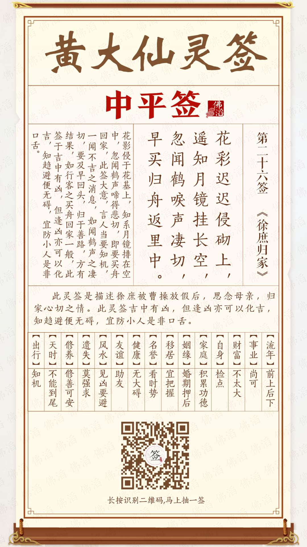 黄大仙灵签第26签 黄大仙灵签第26签