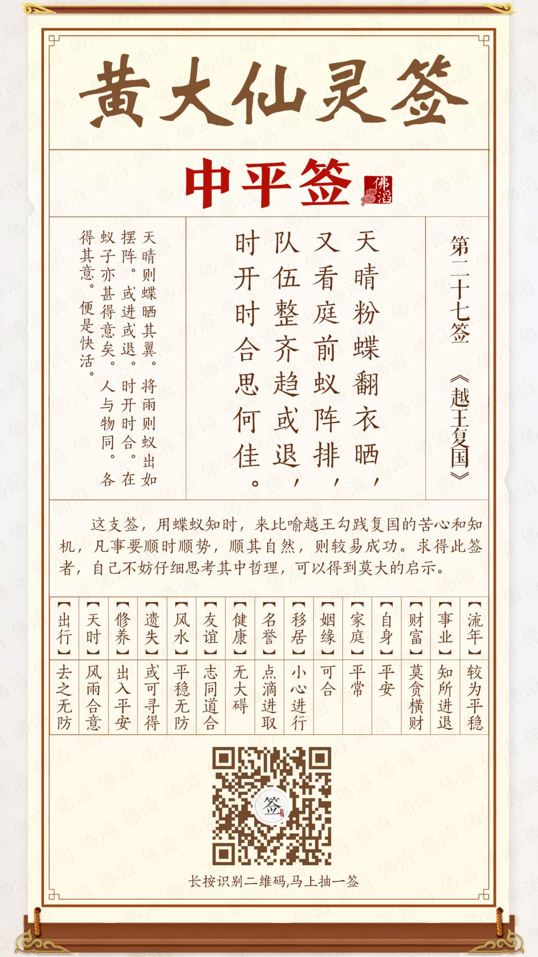 黄大仙灵签第27签 黄大仙灵签第27签