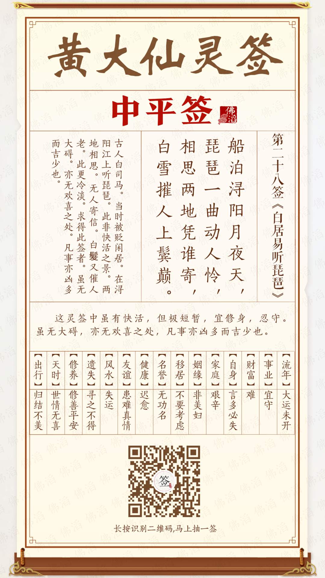 黄大仙灵签第28签 黄大仙灵签第28签
