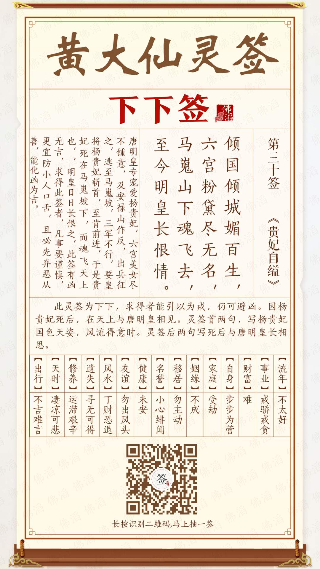 黄大仙灵签第30签 黄大仙灵签第30签