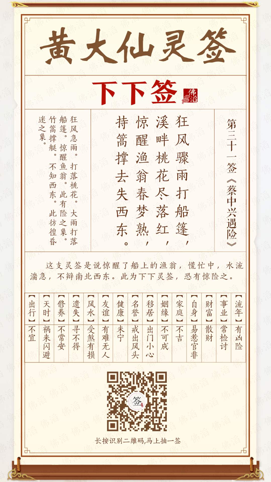 黄大仙灵签第31签 黄大仙灵签第31签