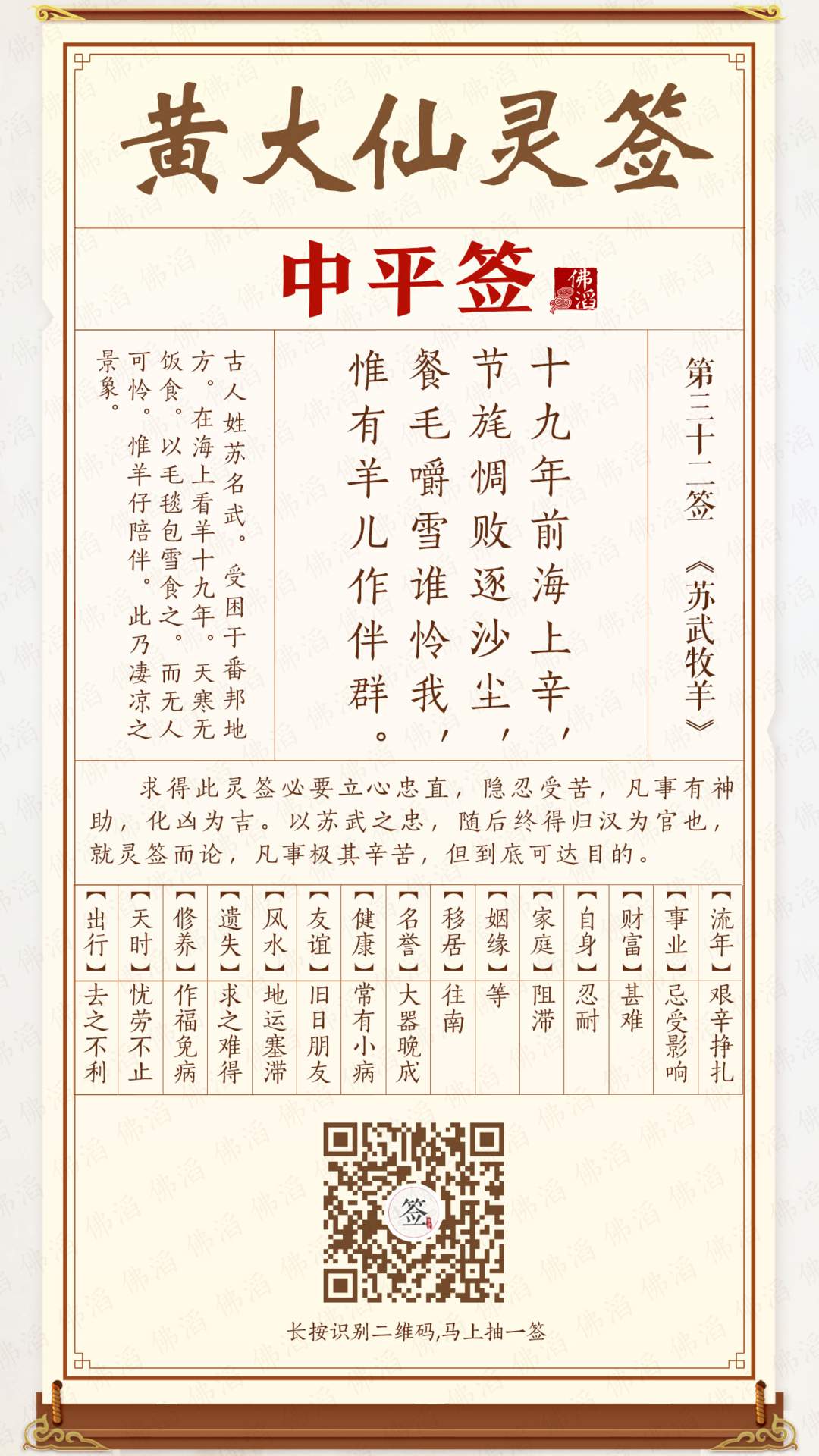 黄大仙灵签第32签 黄大仙灵签第32签